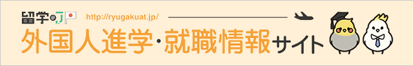 留学@JP
